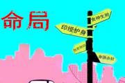 最实用的&*&*&命理分析技巧 - 常见的&*&*&算命类型特征
