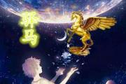 &*&*&中驿马星的经验看法 - &*&*&驿马是什么意思
