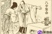 八字预测今年运势