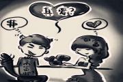 爱情路上容易吃亏的&*&*& - 女命&*&*&官杀决定婚姻