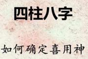 如何准确找到&*&*&的喜用神 - &*&*&最准确的喜用神