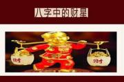 &*&*&正财格是什么意思 - &*&*&基础知识