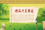 性格决定命运