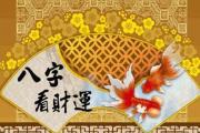 生辰&*&*&看财运技巧 - 生辰&*&*&看财运的类型