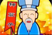 神算子易经算命生辰八字婚姻