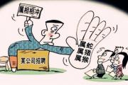 地支相冲对命局有何影响 - 地支相冲有吉有凶