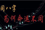 相同&*&*&命运一样吗
