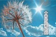 十神命论寿长短 - 从&*&*&十神命局论短寿