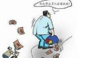 改掉坏习惯从此让你走偏财运 改掉坏习惯从此让你走偏财运