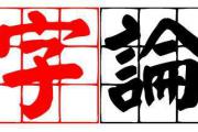 日坐伤官的个性详解,日柱坐伤官