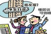 购买楼时注意那些楼层风水知识 购买楼时注意那些楼层风水知识