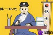 如何看八字算命阴阳五行分析