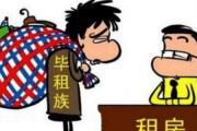 租房风水与搬家注意事项
