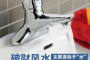 水龙头的风水禁忌