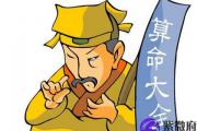 好命不过三两六是真的吗