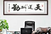 老板办公室字画风水