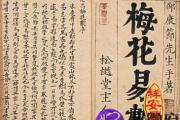 何谓梅花易数