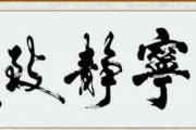 风水字画