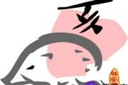 周易生肖配对