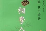 周易相学入门
