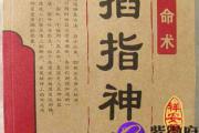 八字五行算命
