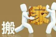 搬家风水知识