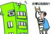 属相与楼层风水关系