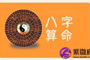 很多命主亲测免费算命生辰八字运势