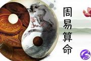 周易算命生辰八字阴历生日快速查询