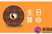 八字算命让你轻松阴历出生日期看命运