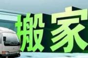 搬家风水讲究