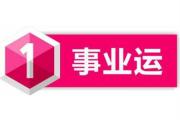 事业不顺如何转运