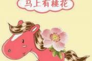 怎么样旺桃花运