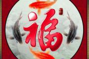 2018年如何旺自己的偏财运 2018旺财运的好方法
