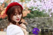 什么样的八字女人漂亮