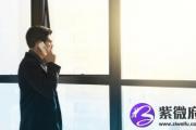 命带魁罡男人的运气 男命带魁罡好还是不好