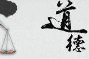中国人必知的立命之道