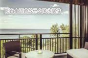 阳台上适合放什么风水摆件