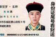 身份证尾号看财运