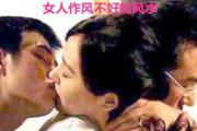 女人作风不好的风水