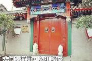 大门怎样才可以旺财运