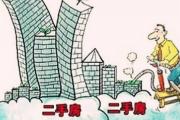 买二手房对运势有影响吗