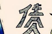 易导致家里欠债的风水
