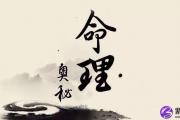 紫微斗数运限的推断步骤