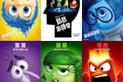 从《脑筋急转弯Inside Out》来看紫微斗数与心理学关系