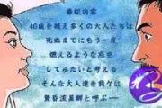 紫微斗数：从日本漫画《黄昏流星群》谈有没有黄昏之恋
