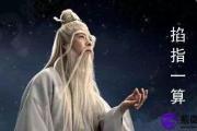 掐指算命的口诀方法到底是不是真的？真的能算命吗？