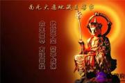 风水大师告诉你：地藏经，可以除杂念，带福报