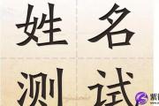 缘主姓名配对命理解析