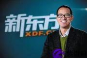 教育界的新东方俞敏洪，名字命理分析